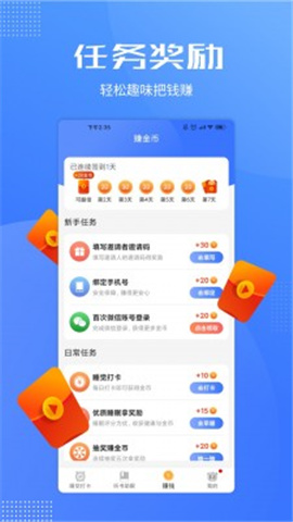 早睡賺截圖欣賞
