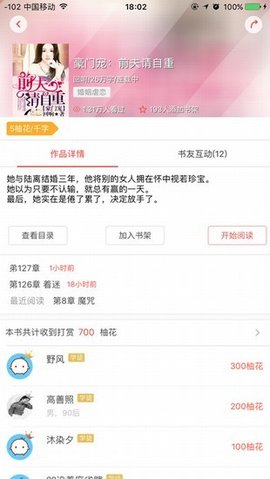 柚子文學(xué)破解版截圖欣賞