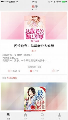 柚子文學(xué)破解版截圖欣賞