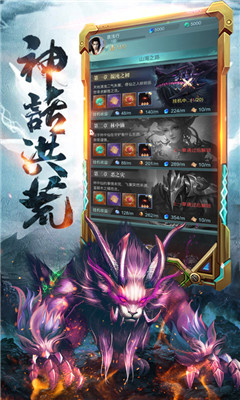 洪荒異獸傳截圖欣賞