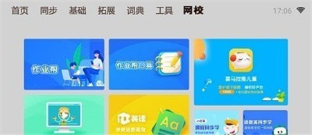 一百分学习APP截图欣赏