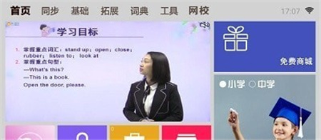 一百分学习APP截图欣赏