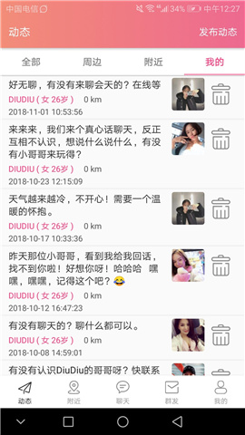 偶撩截圖欣賞