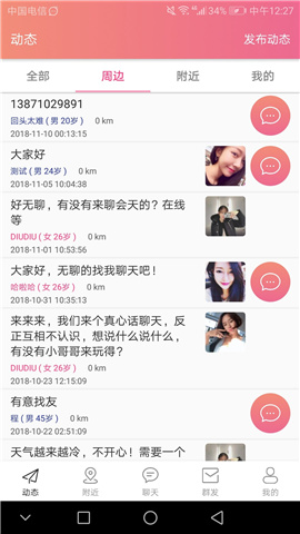 偶撩截圖欣賞