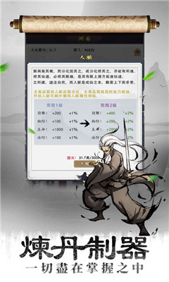 封魔仙尊紅包版截圖欣賞