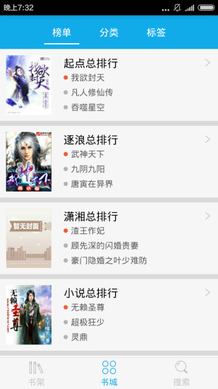 閑書免費閱讀小說APP截圖欣賞