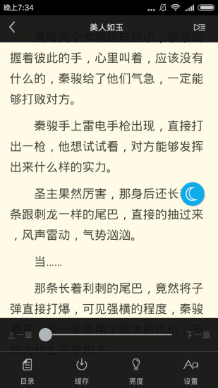閑書免費閱讀小說APP截圖欣賞
