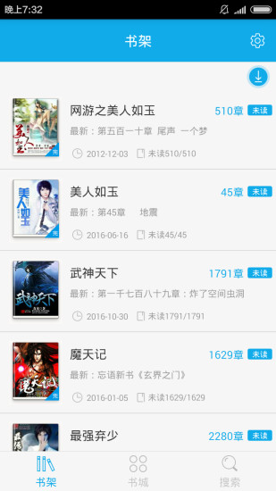閑書免費閱讀小說APP截圖欣賞
