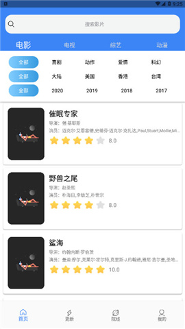 地球影視最新版本截圖欣賞