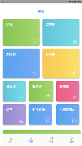 地球影視最新版本截圖欣賞