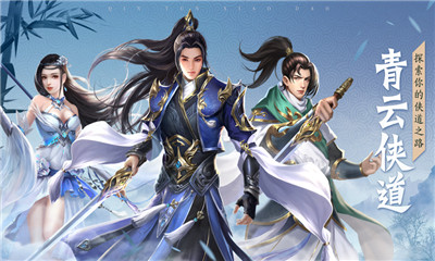 青云俠道紅包版截圖欣賞