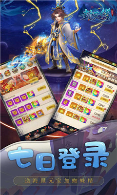 封天傳BT版截圖欣賞