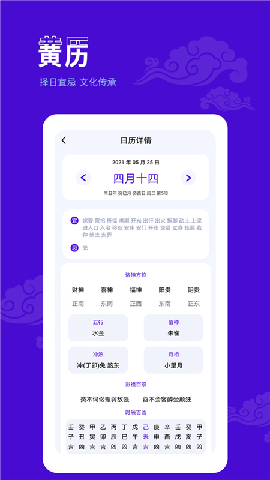 爱墨迹日历APP游戏截图