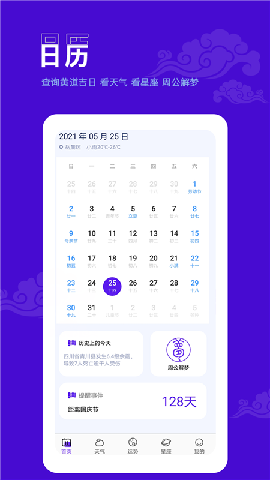 爱墨迹日历APP游戏截图