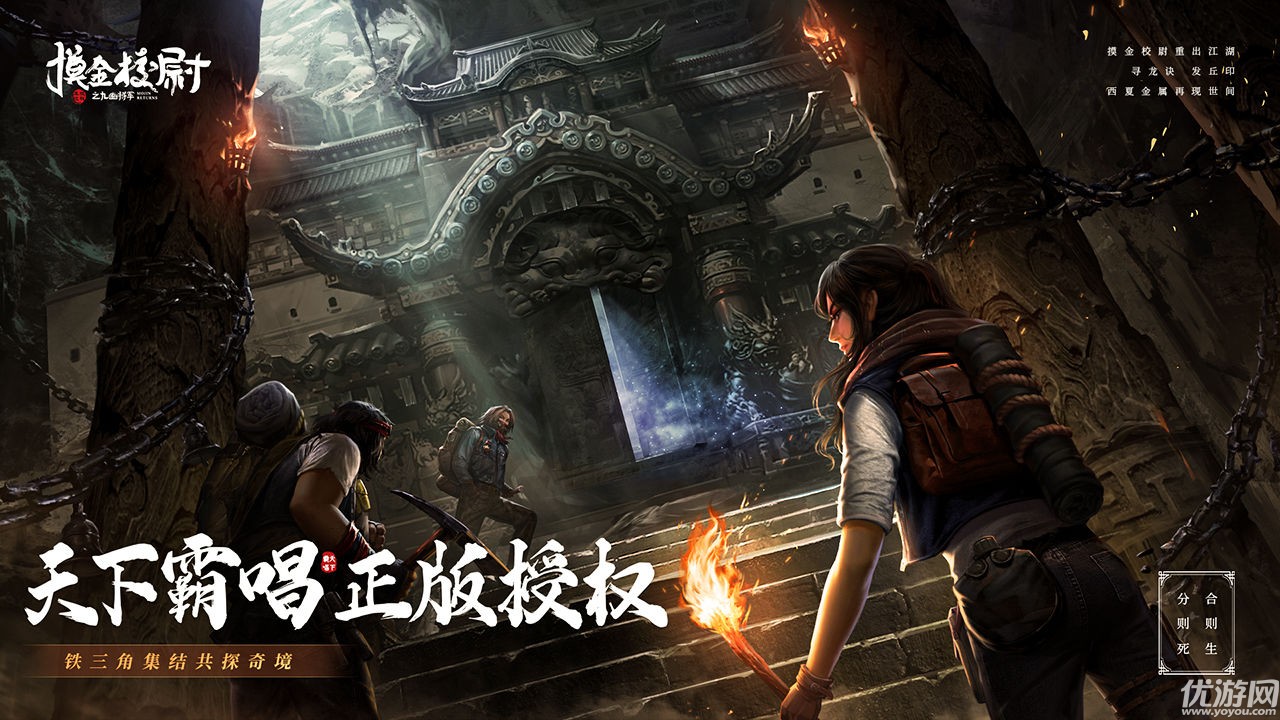 摸金校尉之九幽将军游戏截图