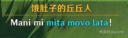 原神在指定时间击败奇怪的丘丘人怎么做 折箭觅踪攻略第一天