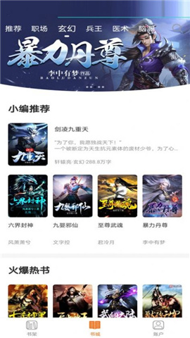 小書亭大全APP截圖欣賞