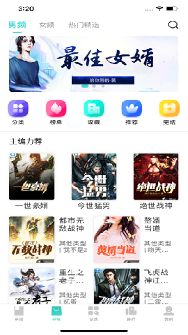 忽忽小說截圖欣賞