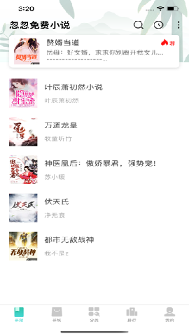 忽忽小說截圖欣賞
