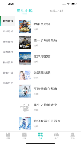忽忽小說截圖欣賞