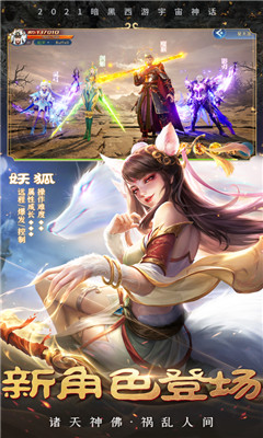 上古誅神錄截圖欣賞