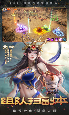 上古誅神錄截圖欣賞