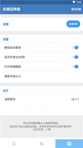 微信防撤回神器游戏截图
