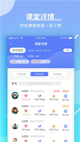 育能運(yùn)動(dòng)教師端截圖欣賞