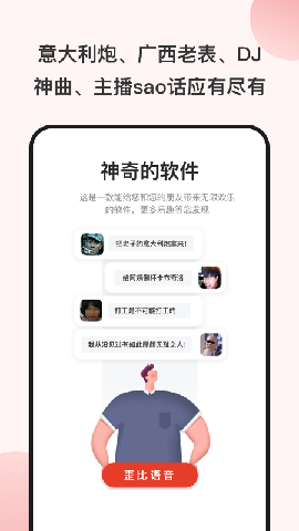 一秒語音包變聲器截圖欣賞