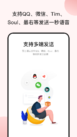 一秒語音包變聲器截圖欣賞