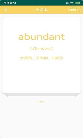 鳶躍單詞截圖欣賞