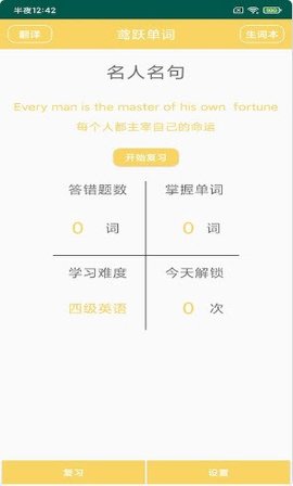 鳶躍單詞截圖欣賞