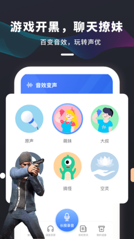 劇本殺變聲器截圖欣賞