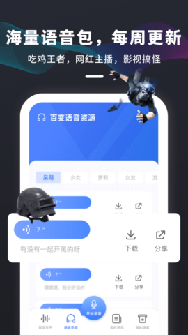 劇本殺變聲器截圖欣賞