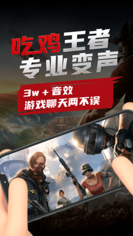 劇本殺變聲器截圖欣賞