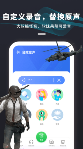 劇本殺變聲器截圖欣賞