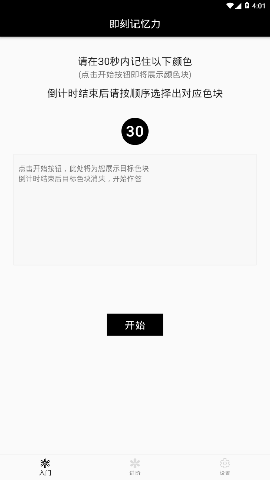 即刻記憶力截圖欣賞