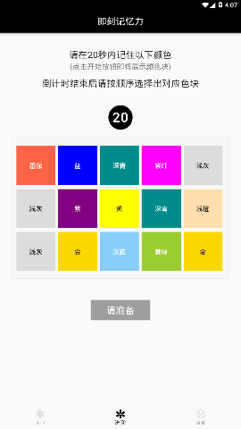 即刻記憶力截圖欣賞