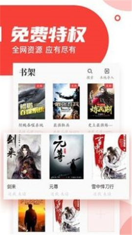 番薯閱讀截圖欣賞