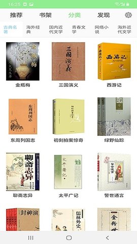 世界名著免費小說全集截圖欣賞