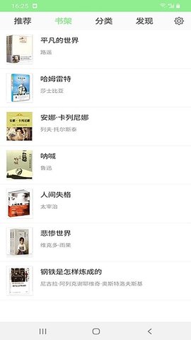 世界名著免費小說全集截圖欣賞