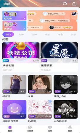 嘻嘻語音截圖欣賞
