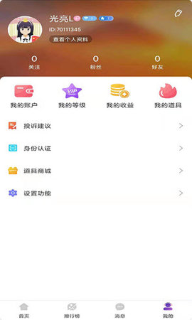 嘻嘻語音截圖欣賞