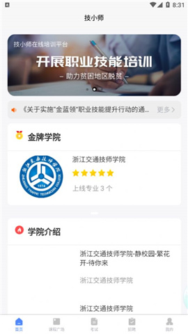 技小師截圖欣賞
