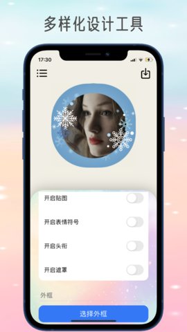 社群頭像大師截圖欣賞