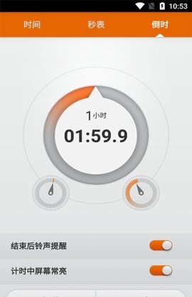 創(chuàng)想計時工具截圖欣賞