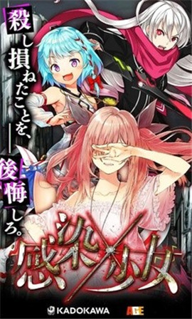 感染X少女截圖欣賞