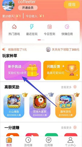 天天賞金截圖欣賞