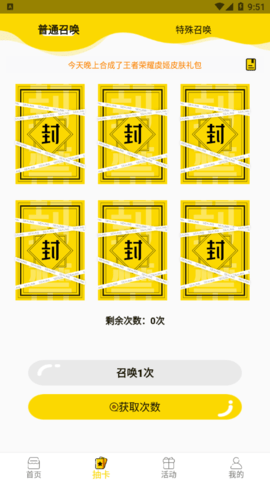 天天召喚截圖欣賞