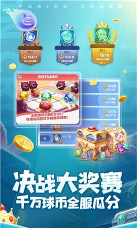 球球英雄1.5.7截圖欣賞